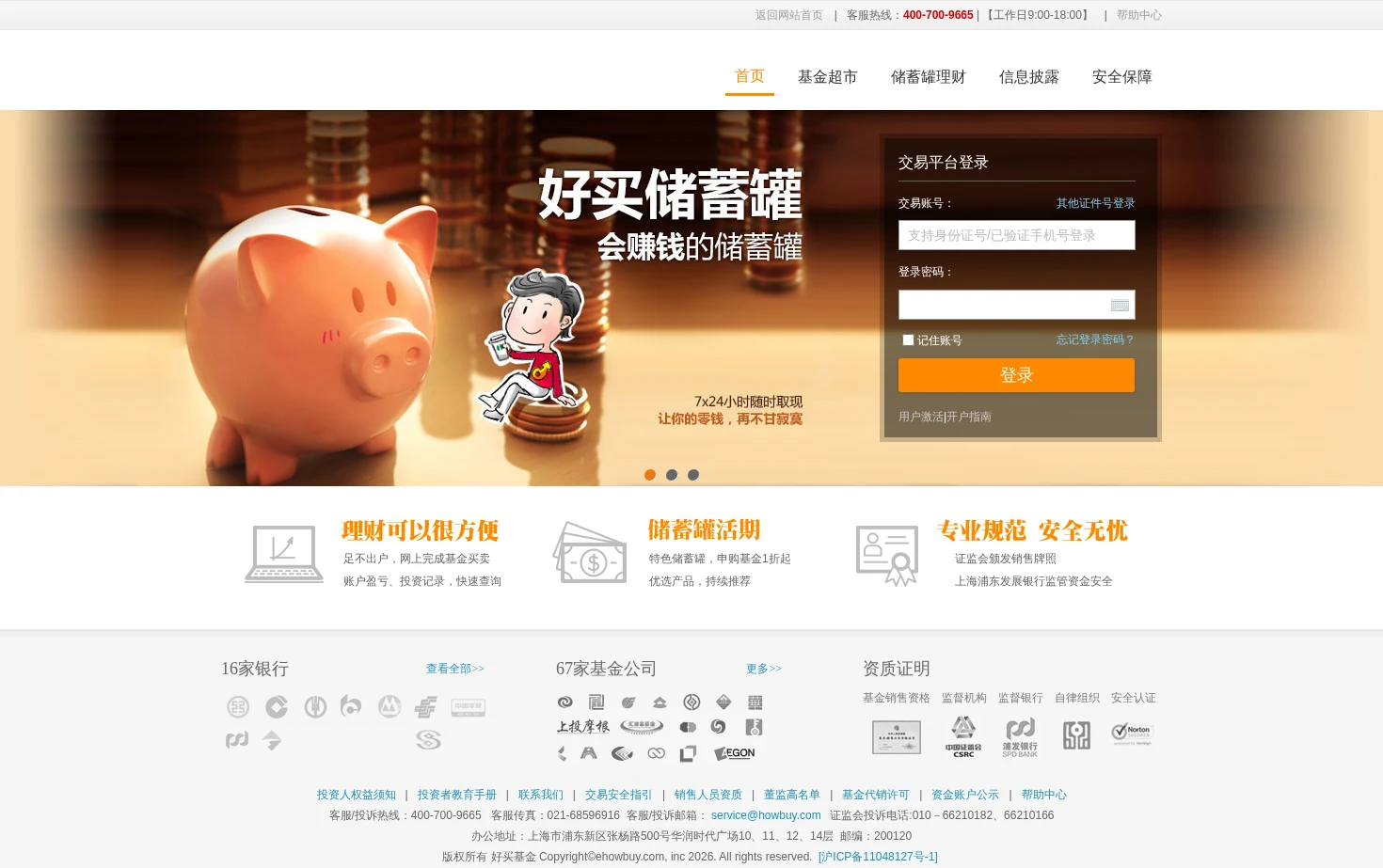 好买基金交易网 页面快照